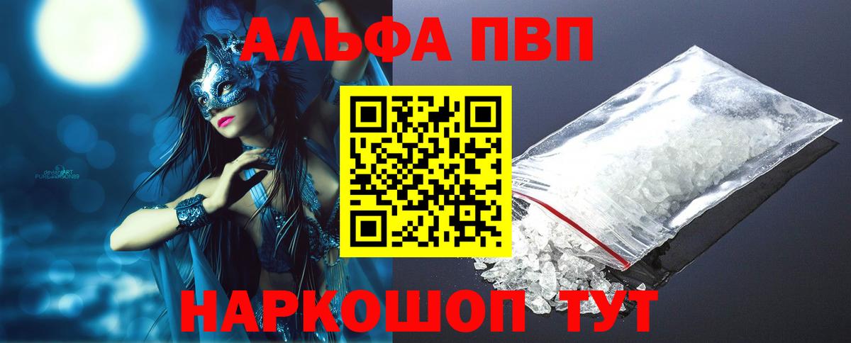 Alfa_PVP Crystall Нальчик