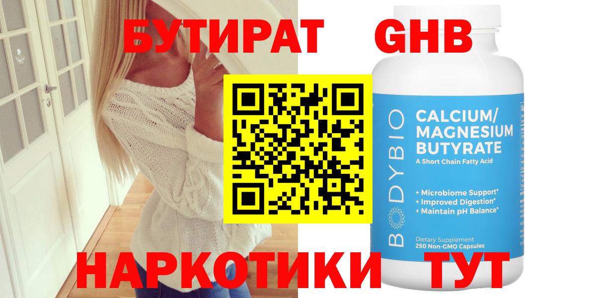 Нальчик  БУТИРАТ 99%  Вход с VPN 