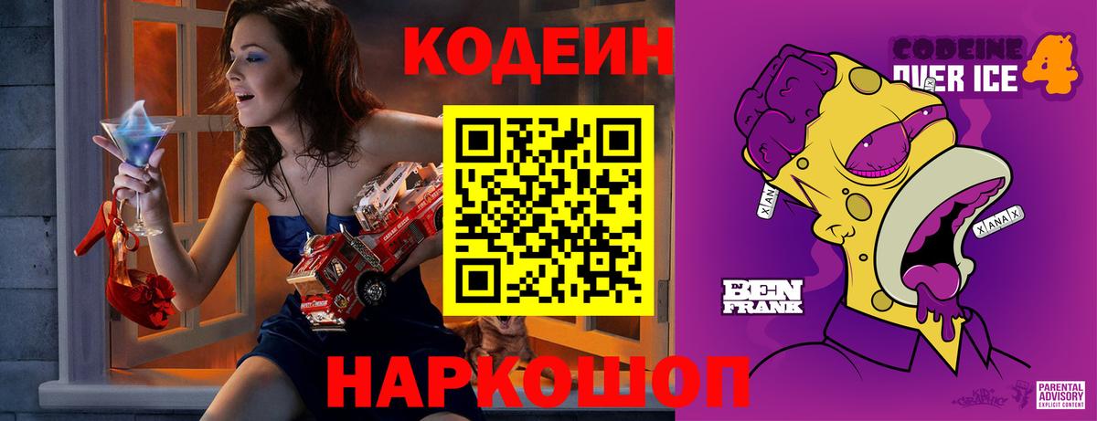 Codein Purple Drank  Вход с VPN  Нальчик 