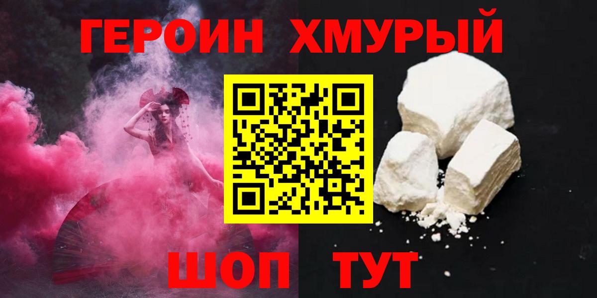 Героин Heroin  Вход с VPN  Нальчик 