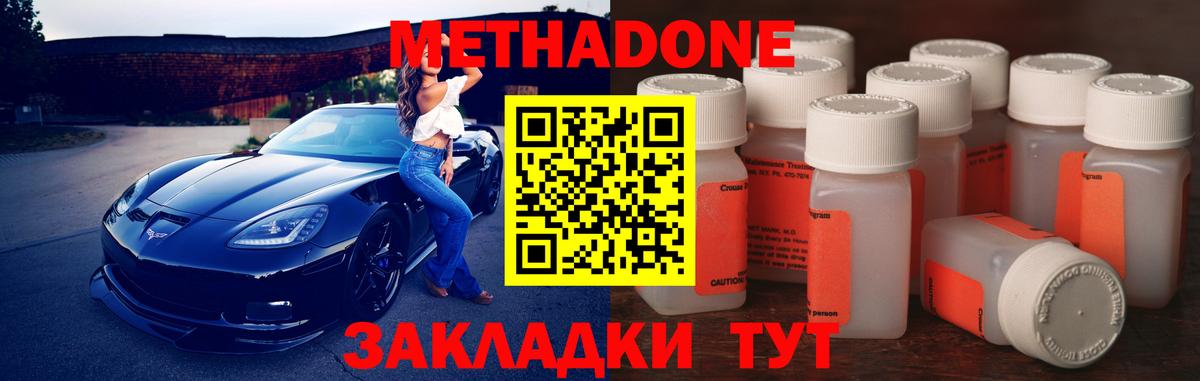 Метадон methadone Нальчик
